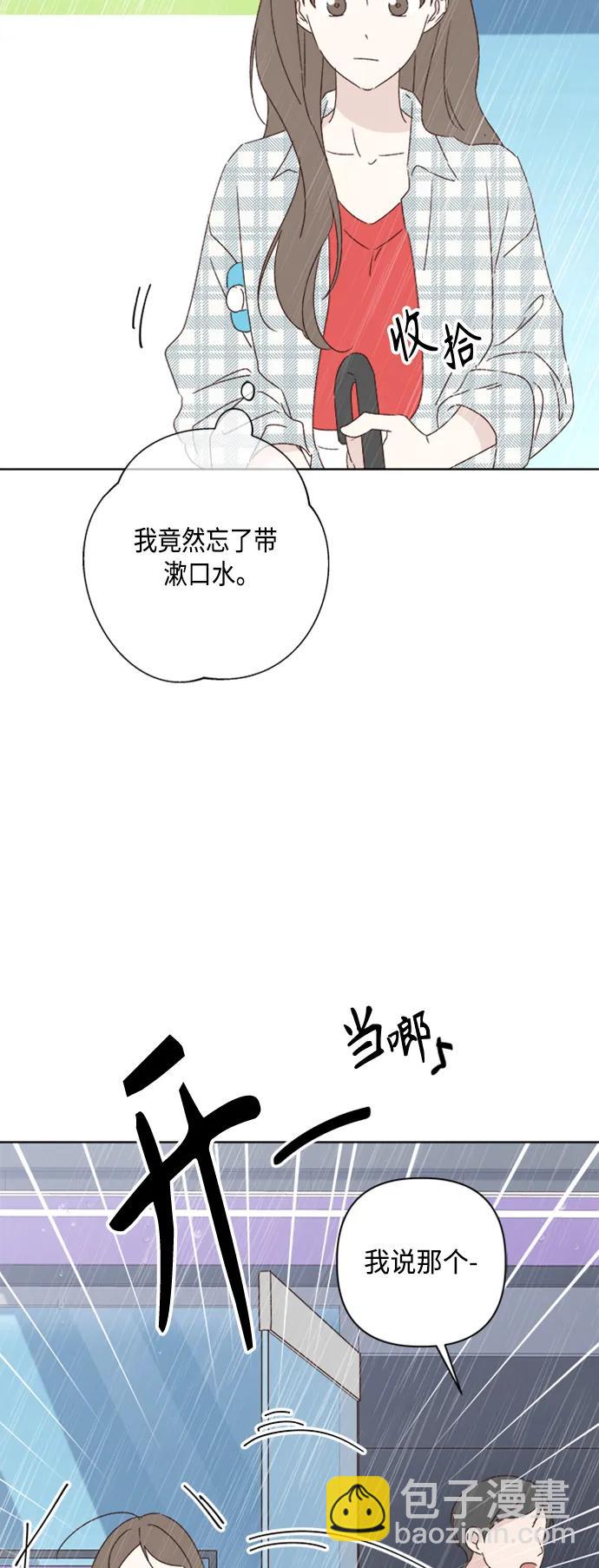 🍜越线恋爱 第51话 第43页