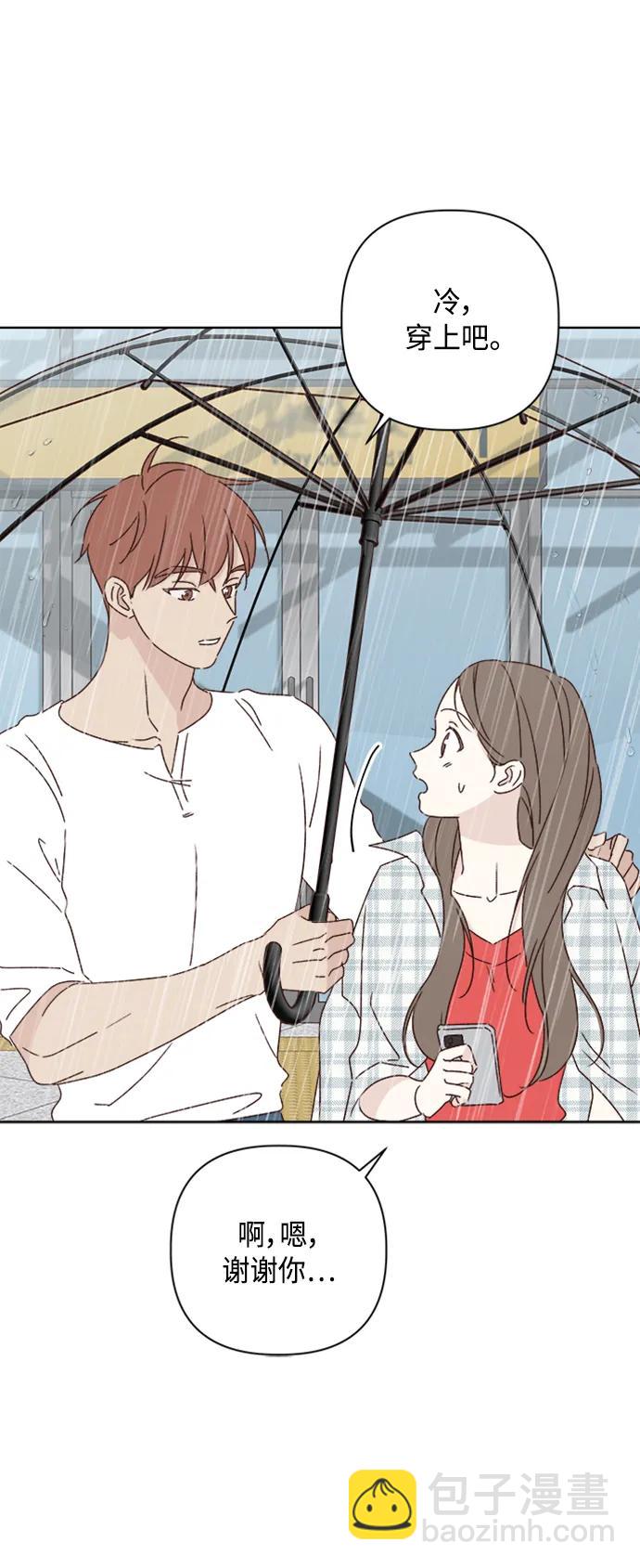 🍜越线恋爱 第51话 第5页