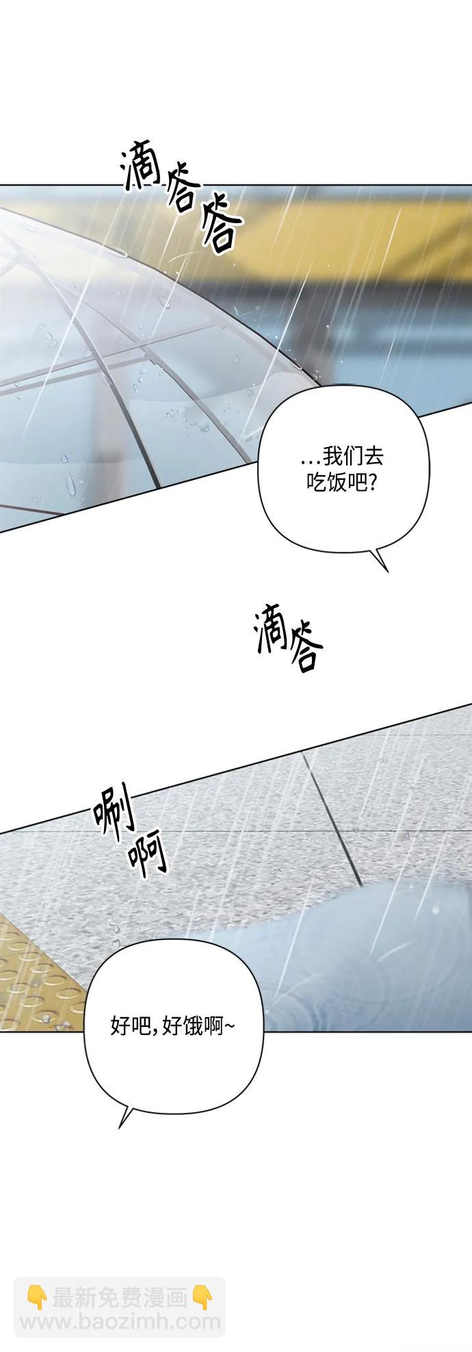🍜越线恋爱 第51话 第6页