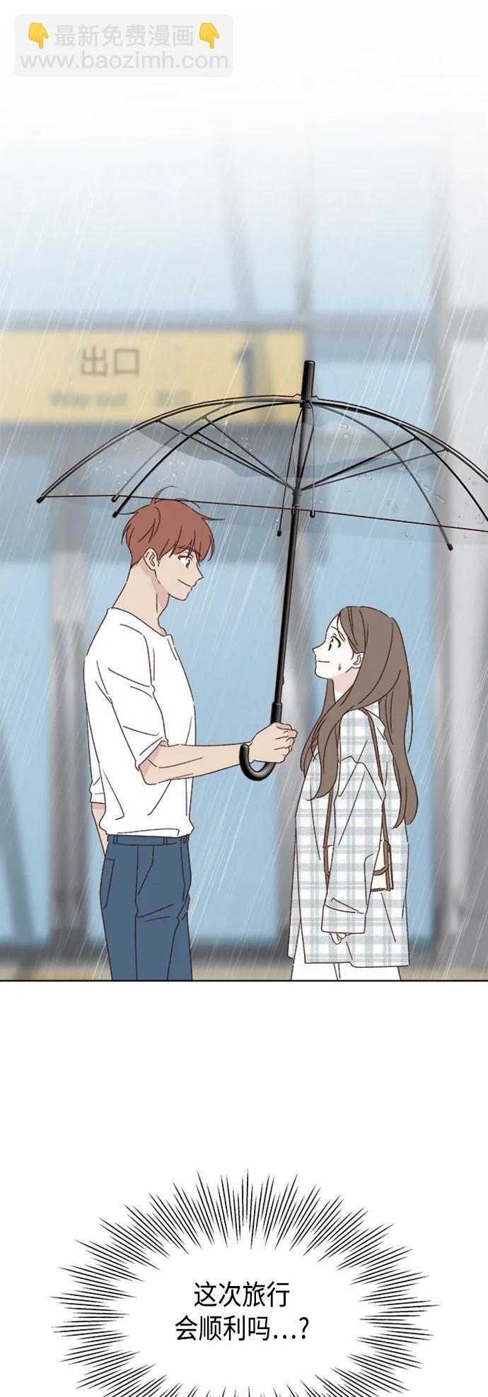 🍜越线恋爱 第51话 第7页