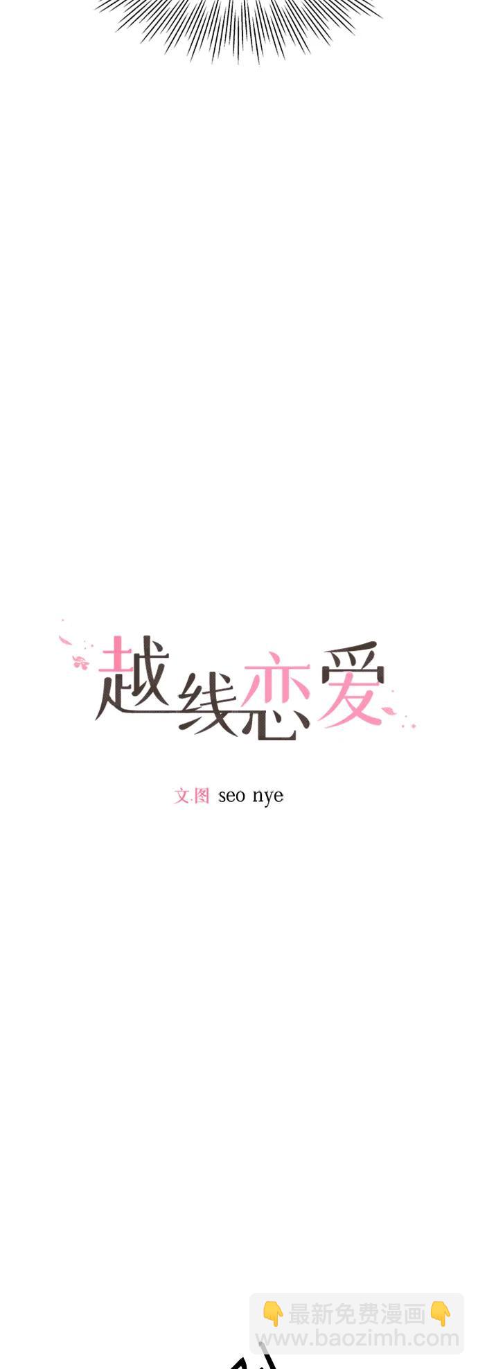 🍜越线恋爱 第51话 第8页