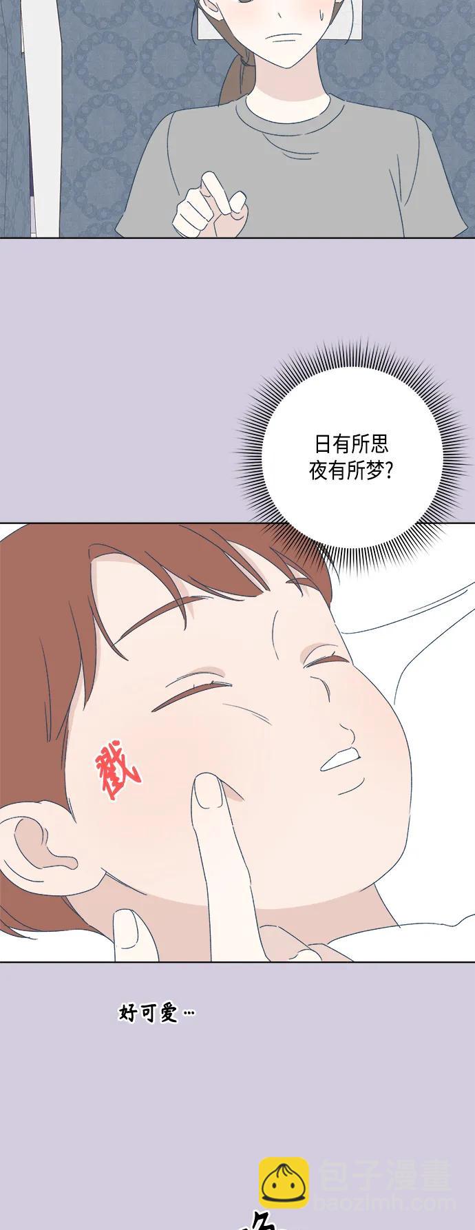 🍜越线恋爱 第53话（最终话） 第11页