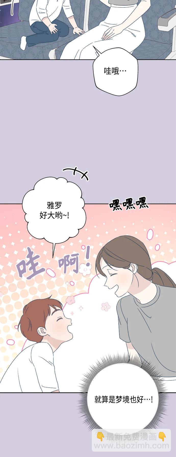 🍜越线恋爱 第53话（最终话） 第13页