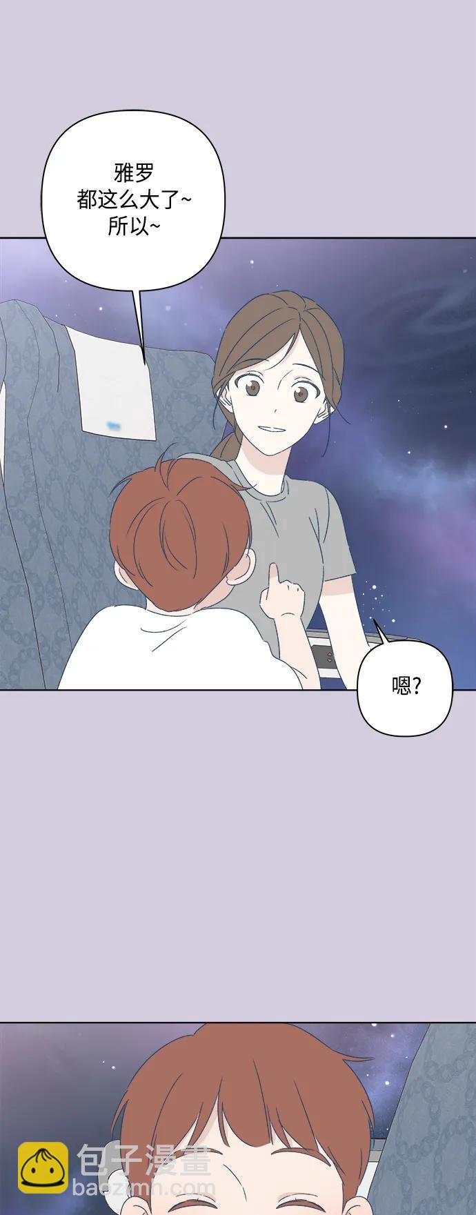🍜越线恋爱 第53话（最终话） 第14页