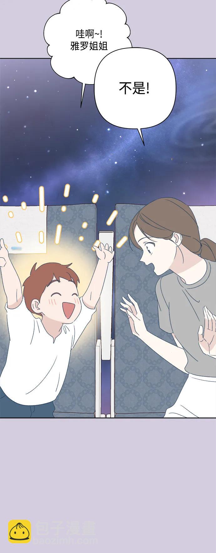 🍜越线恋爱 第53话（最终话） 第17页