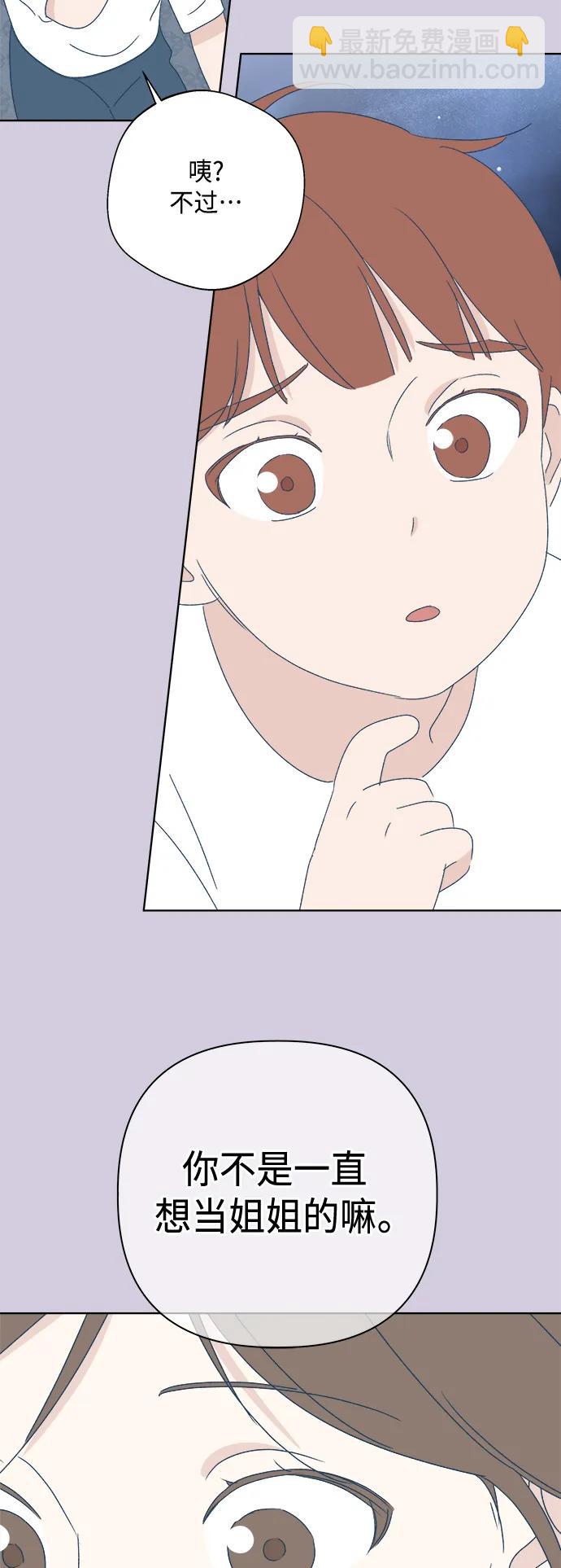🍜越线恋爱 第53话（最终话） 第19页