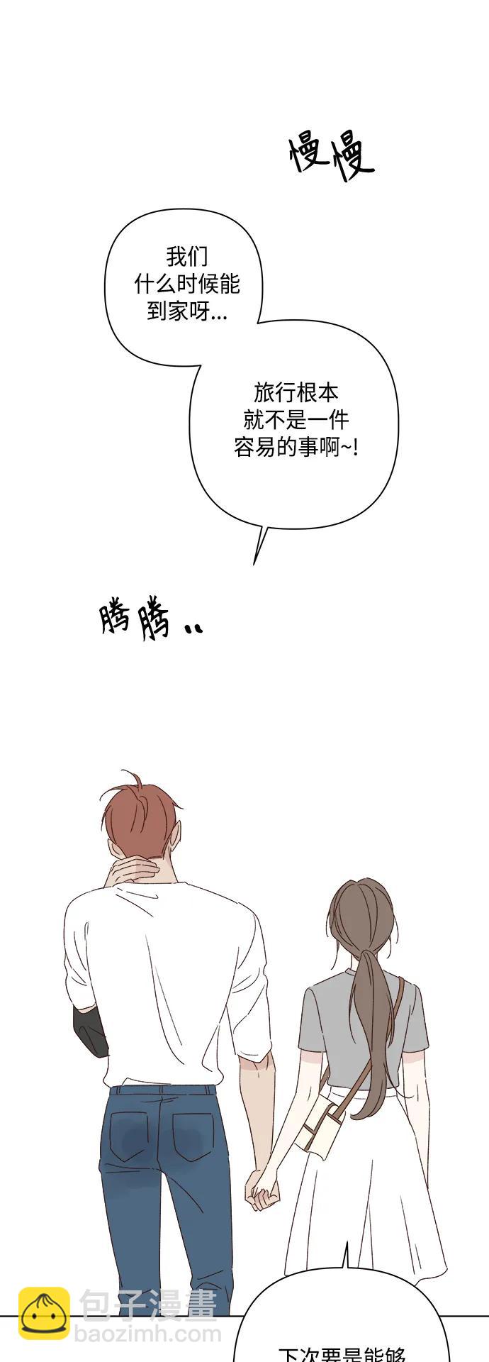 🍜越线恋爱 第53话（最终话） 第26页
