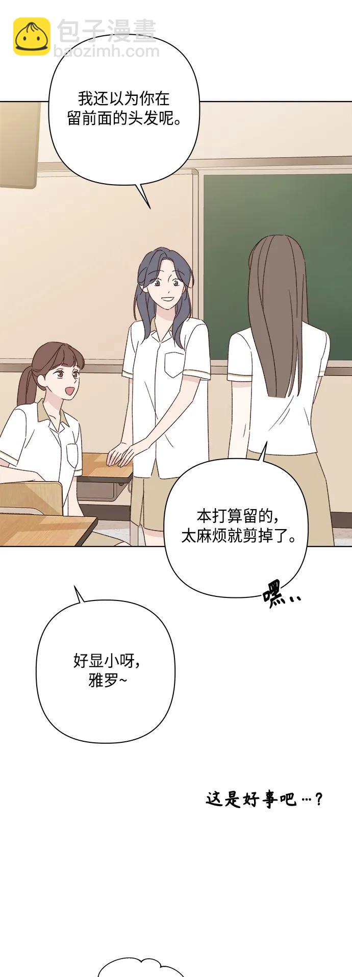 🍜越线恋爱 第53话（最终话） 第39页