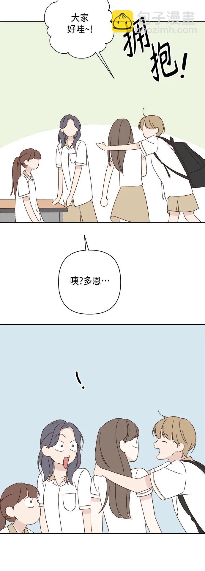 🍜越线恋爱 第53话（最终话） 第40页