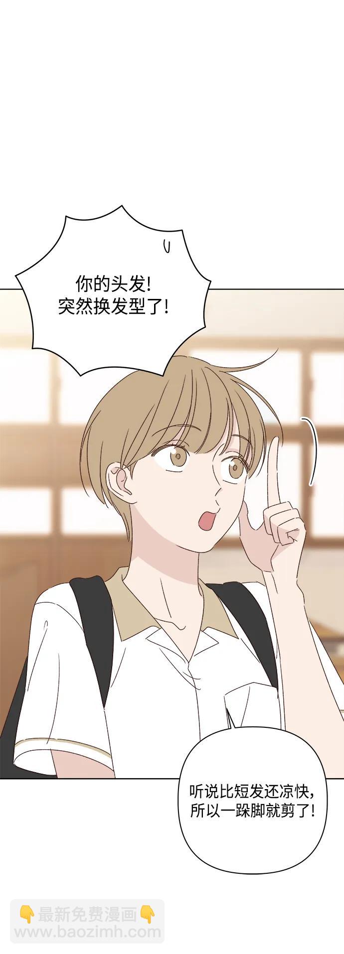 🍜越线恋爱 第53话（最终话） 第41页