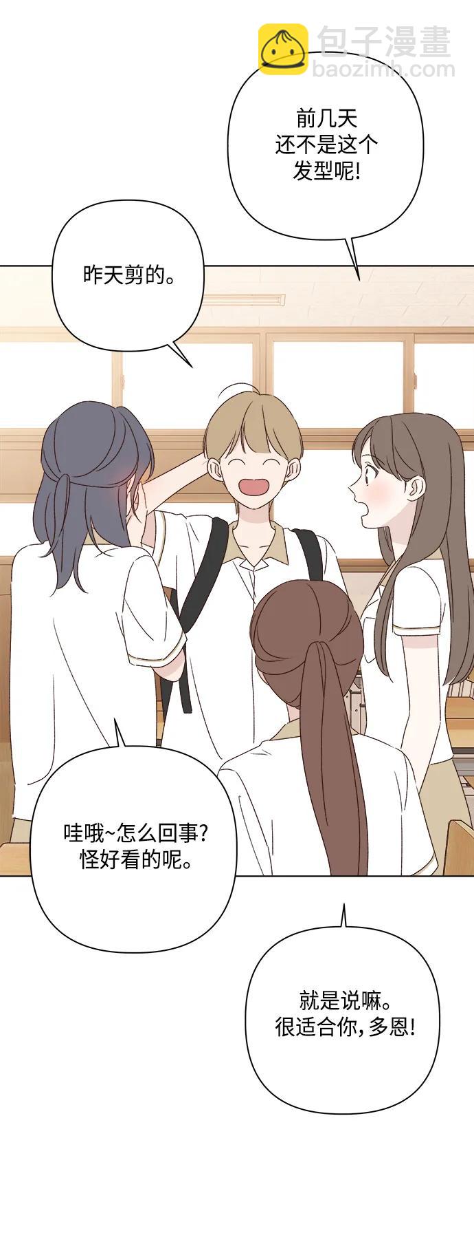🍜越线恋爱 第53话（最终话） 第42页