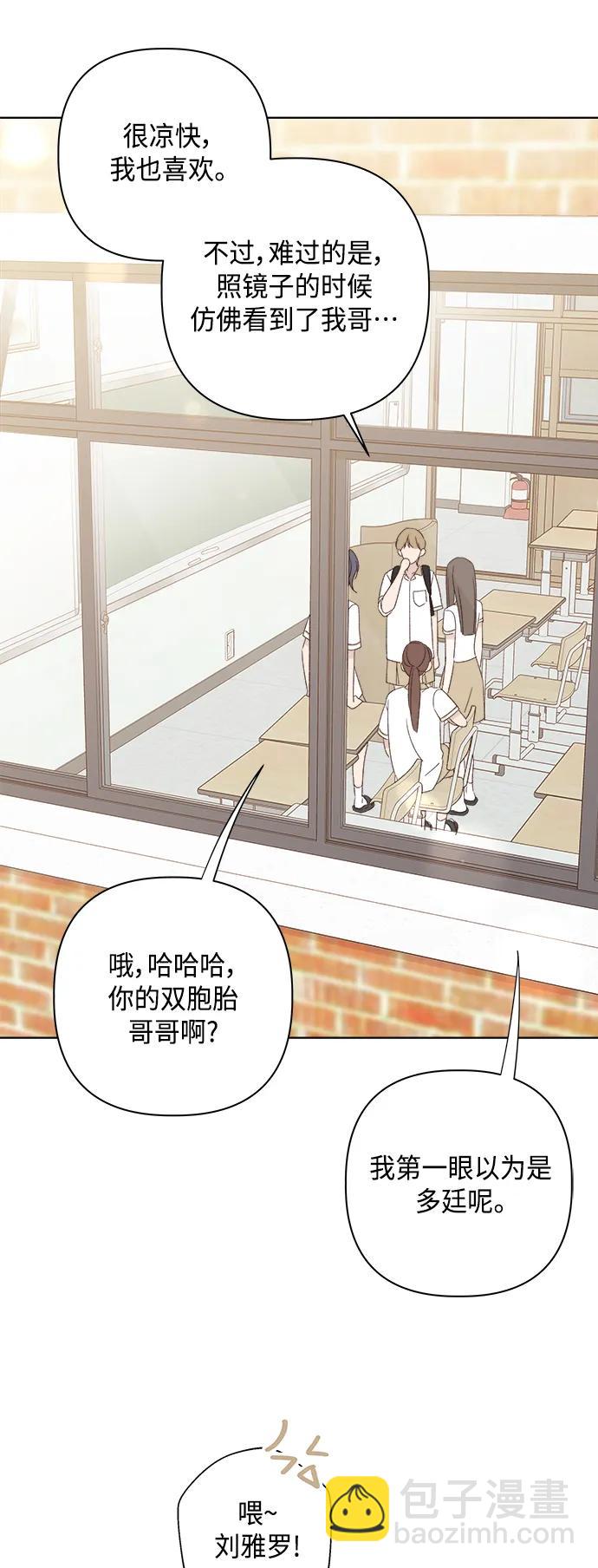🍜越线恋爱 第53话（最终话） 第43页