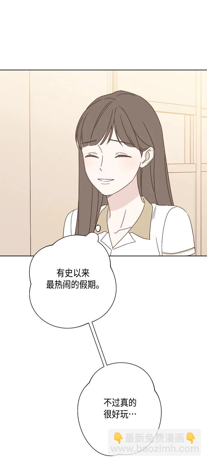 🍜越线恋爱 第53话（最终话） 第46页