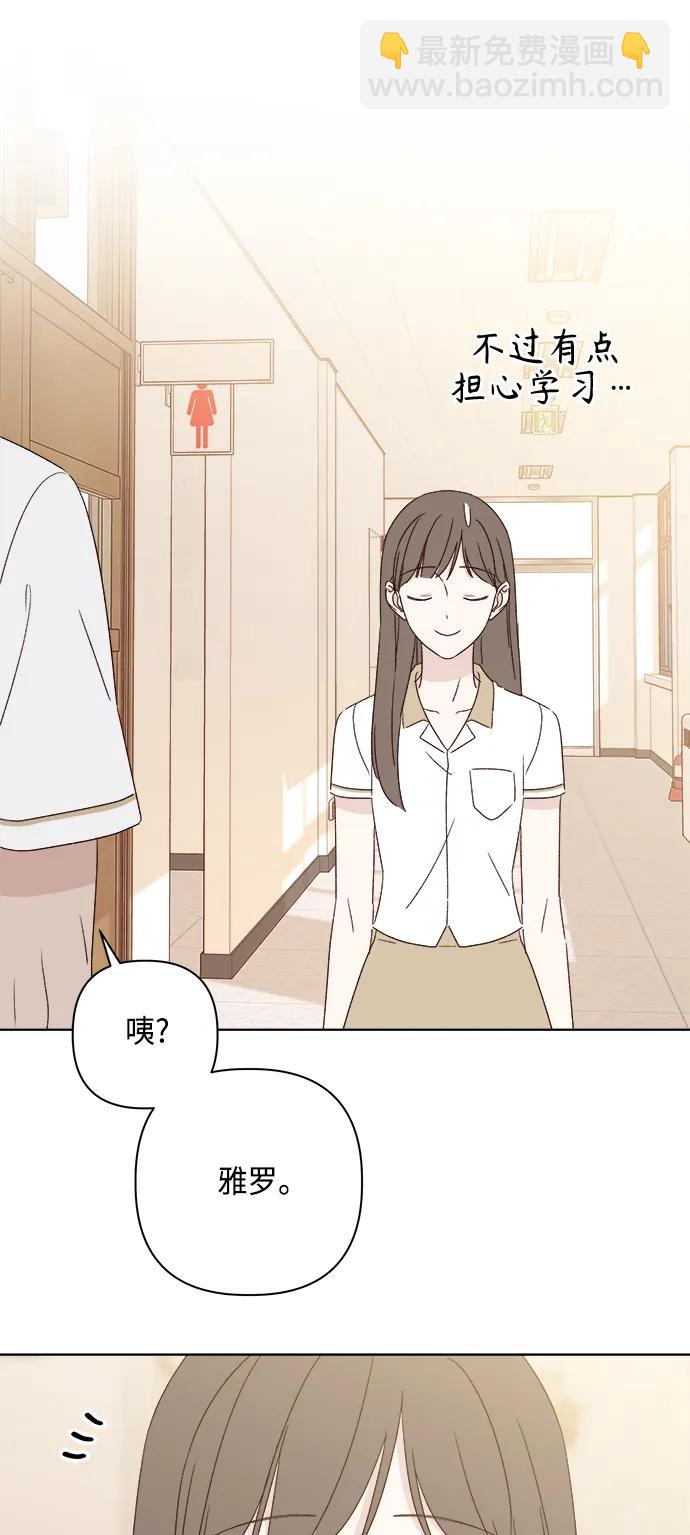 🍜越线恋爱 第53话（最终话） 第47页