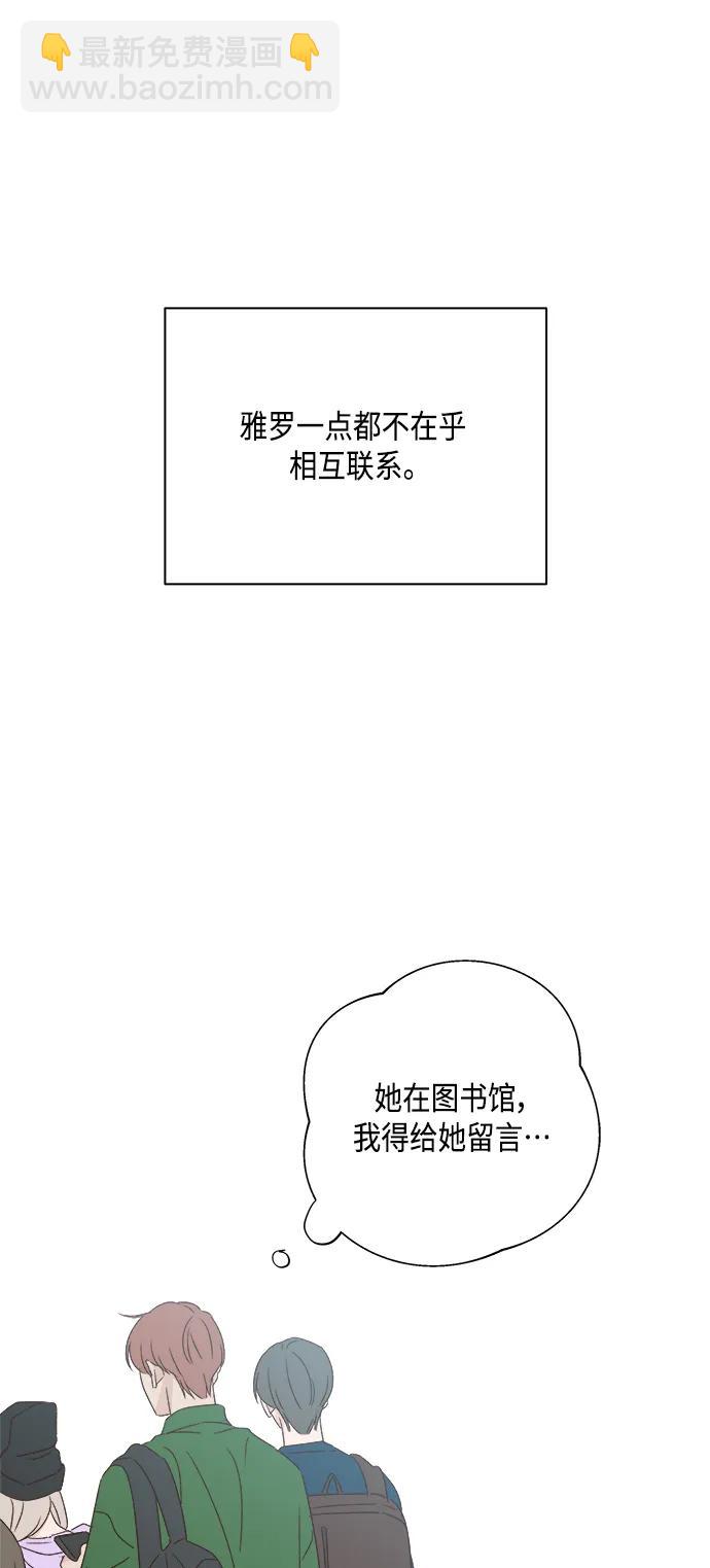 🍜越线恋爱 外传 第2话 第10页