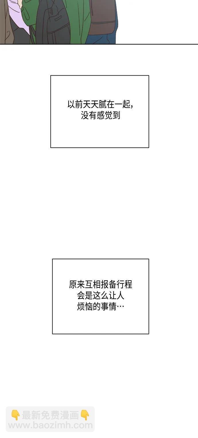 🍜越线恋爱 外传 第2话 第11页