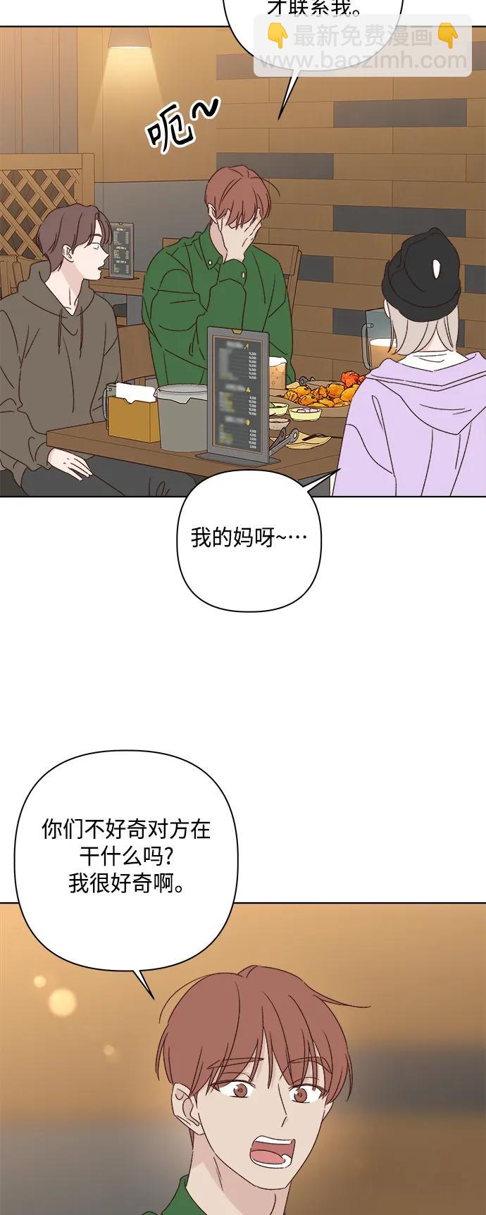 🍜越线恋爱 外传 第2话 第16页