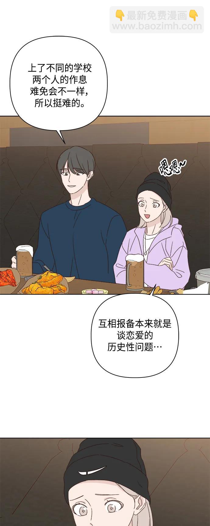 🍜越线恋爱 外传 第2话 第18页