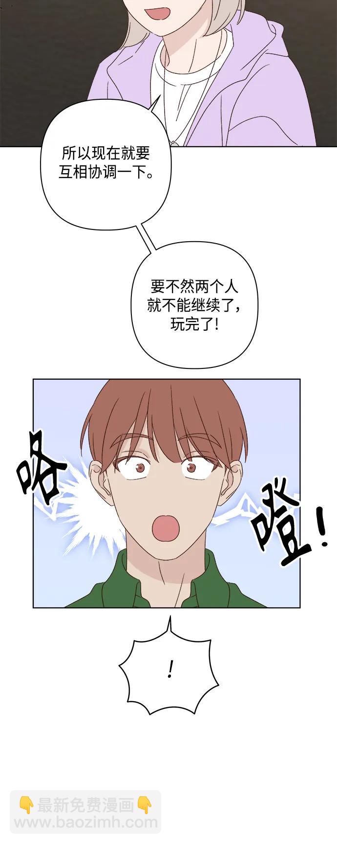 🍜越线恋爱 外传 第2话 第19页