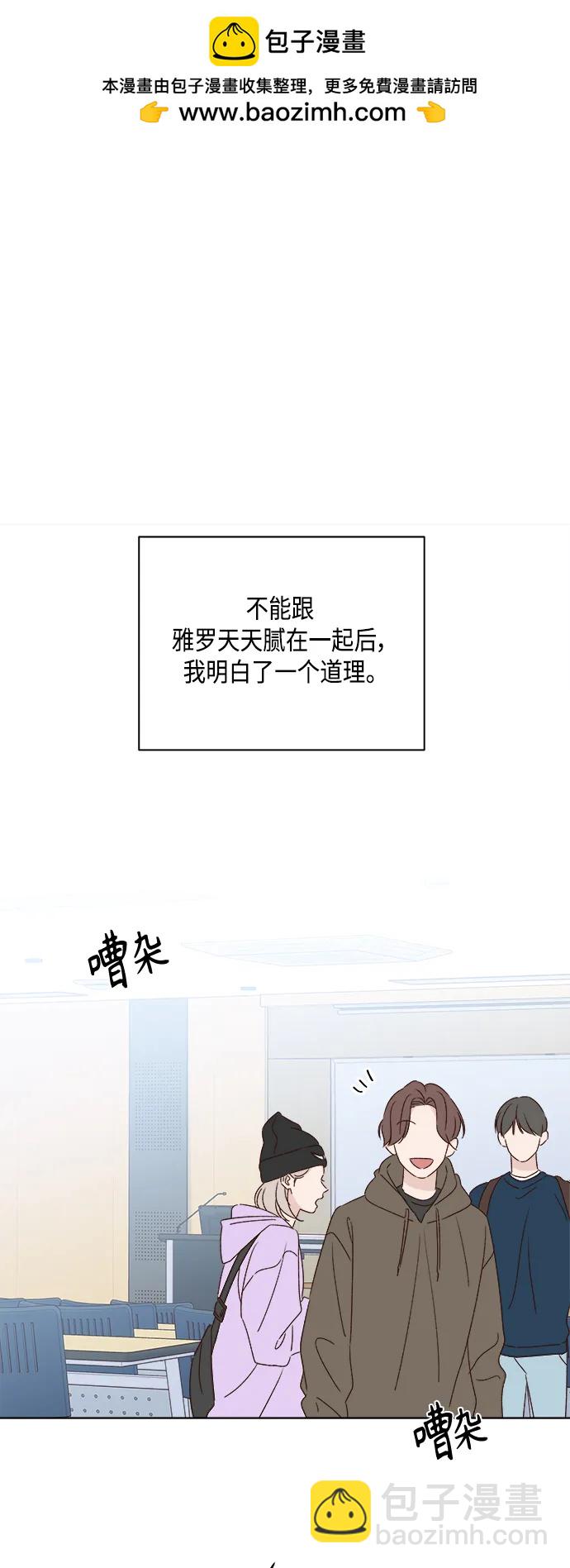 🍜越线恋爱 外传 第2话 第2页