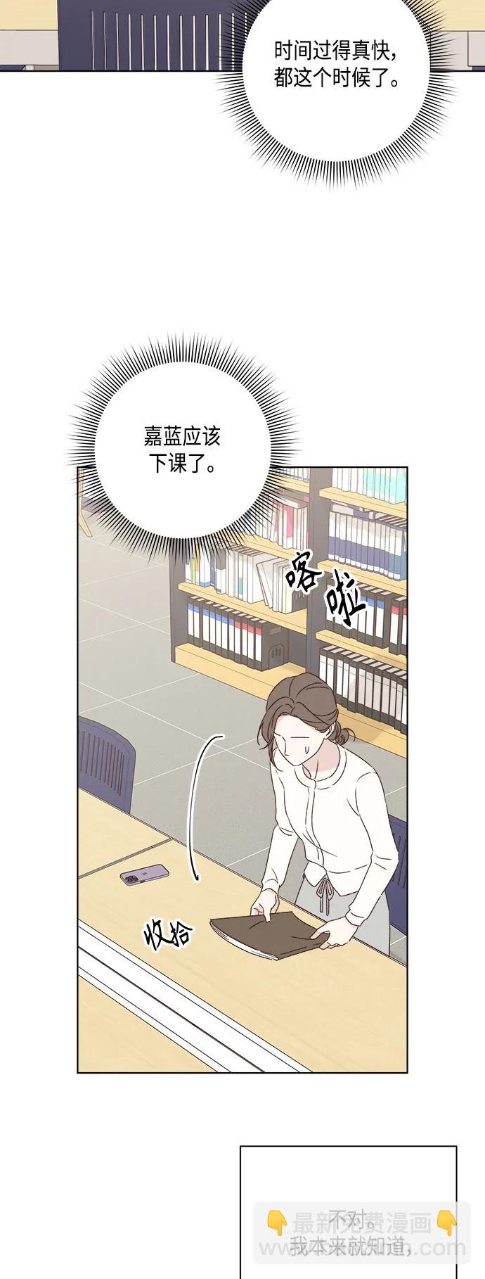 🍜越线恋爱 外传 第2话 第23页