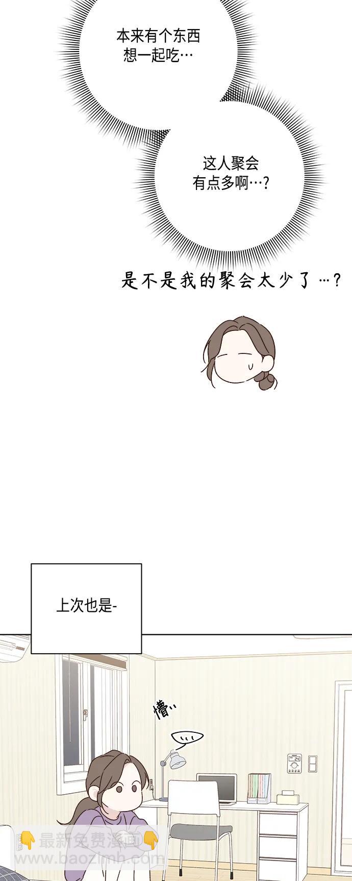 🍜越线恋爱 外传 第2话 第28页