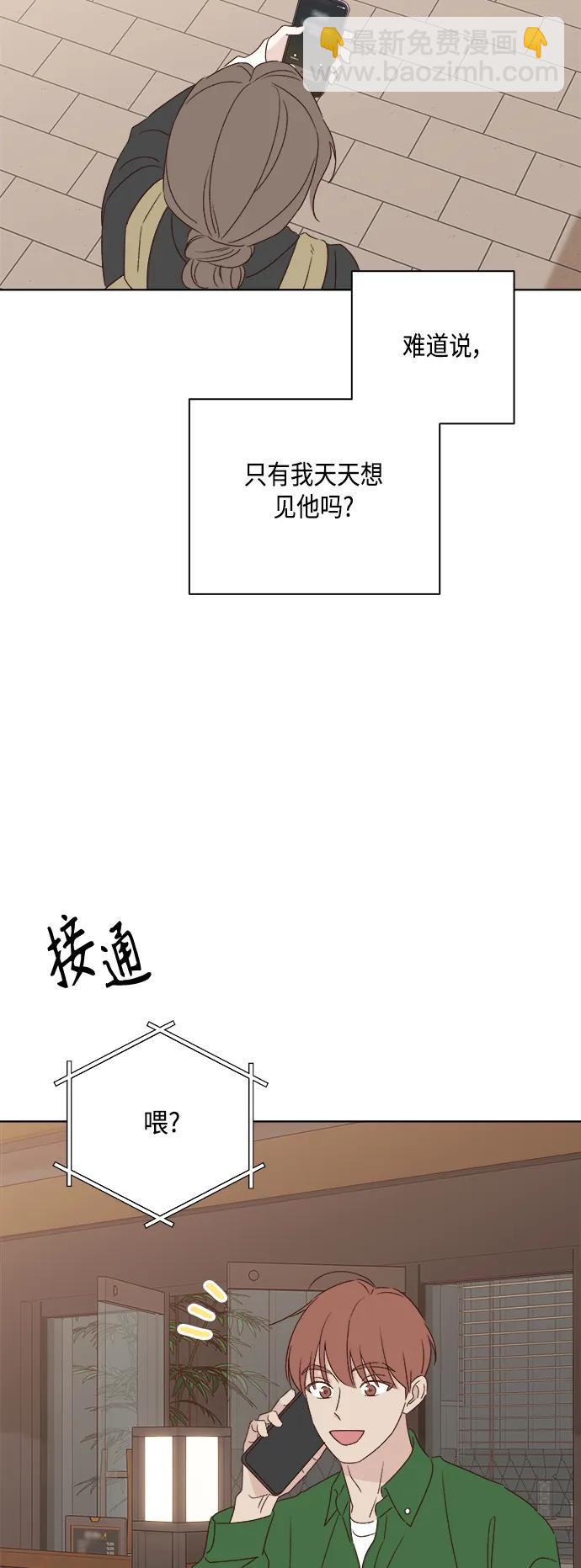 🍜越线恋爱 外传 第2话 第31页
