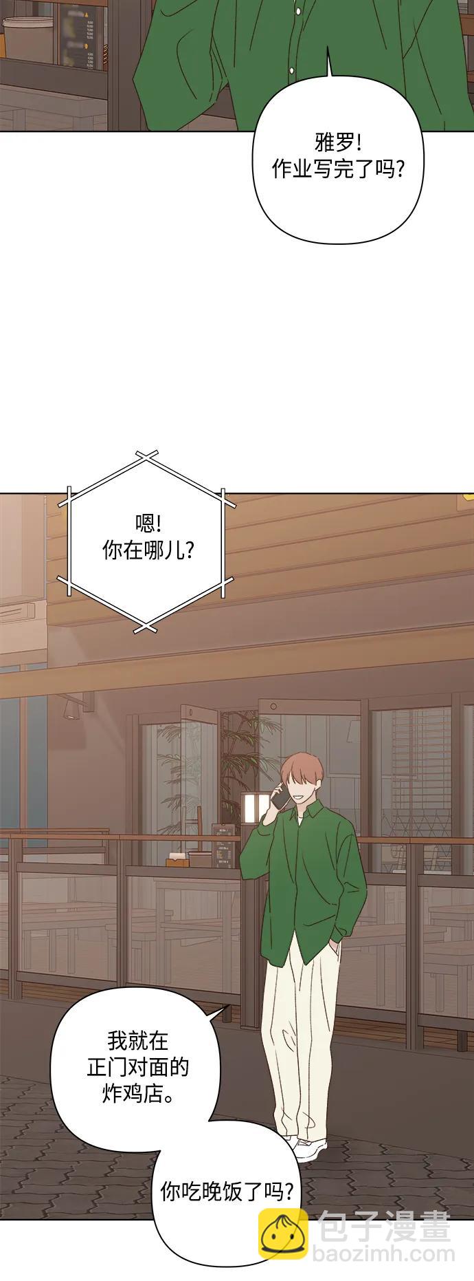 🍜越线恋爱 外传 第2话 第32页