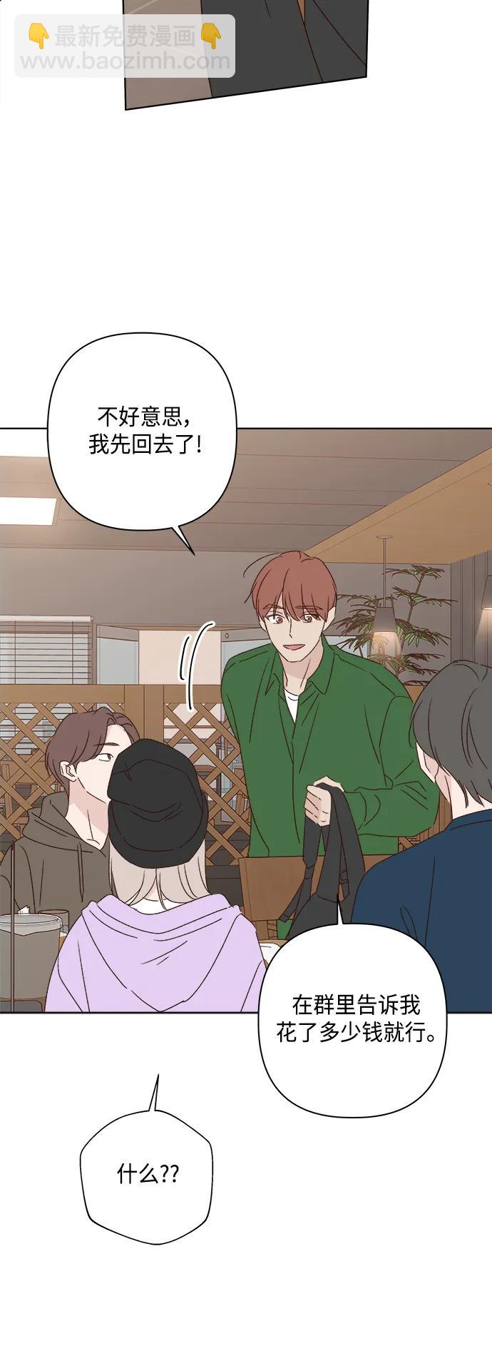 🍜越线恋爱 外传 第2话 第41页