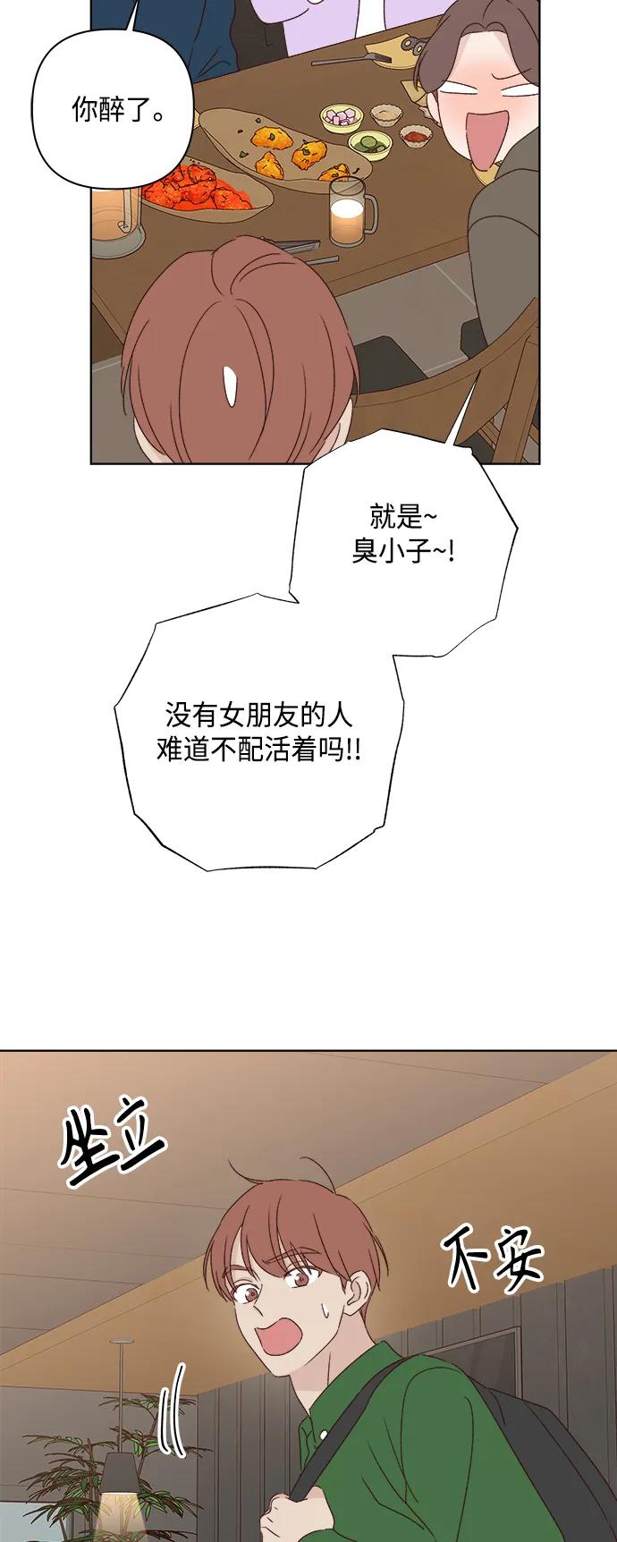 🍜越线恋爱 外传 第2话 第43页