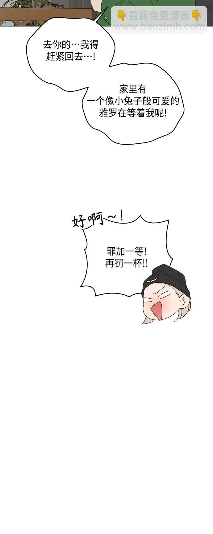 🍜越线恋爱 外传 第2话 第44页