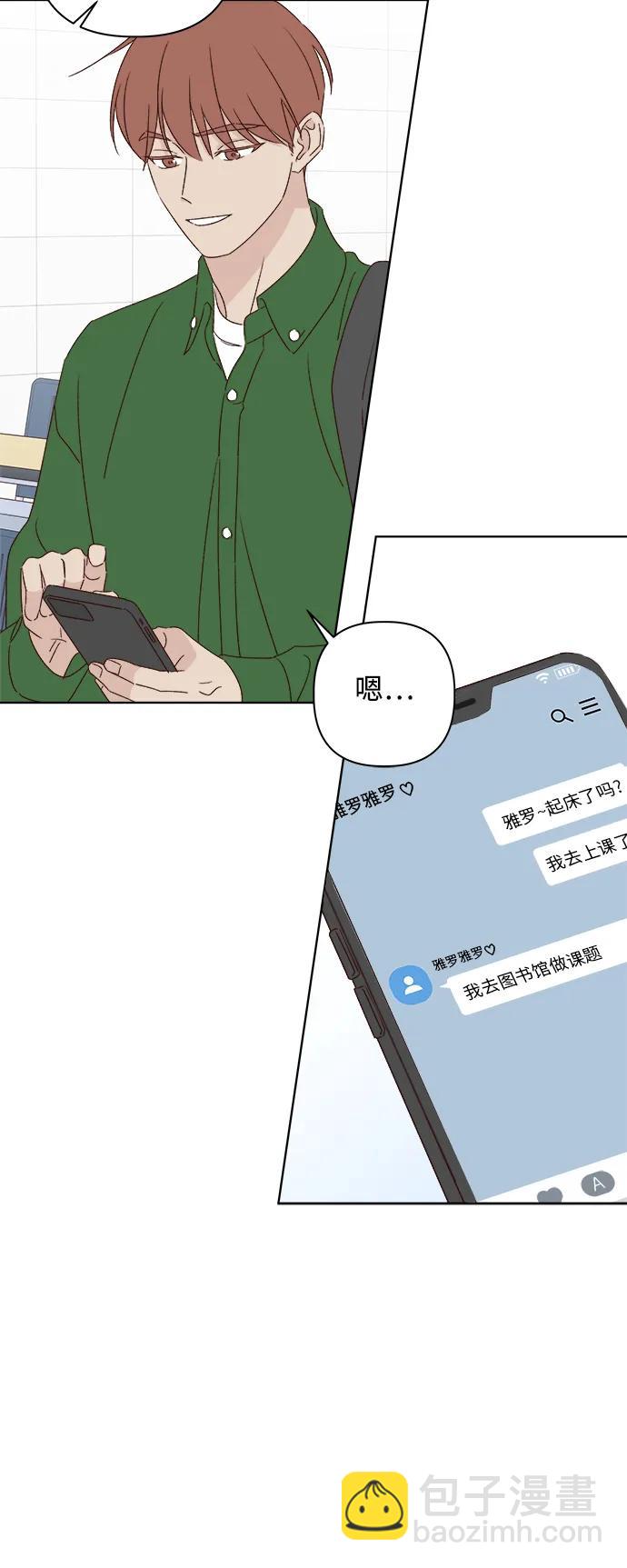 🍜越线恋爱 外传 第2话 第5页