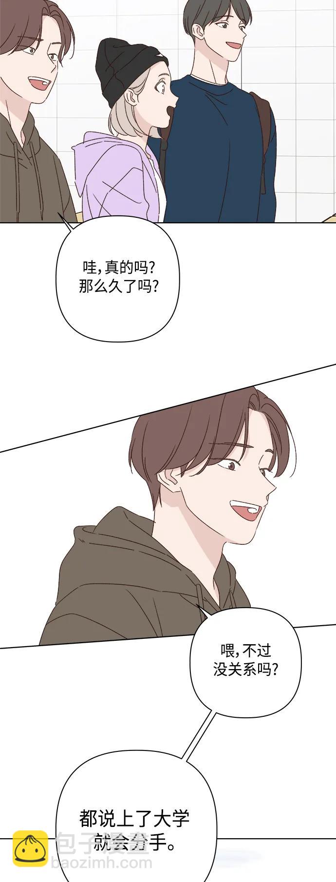 🍜越线恋爱 外传 第2话 第7页