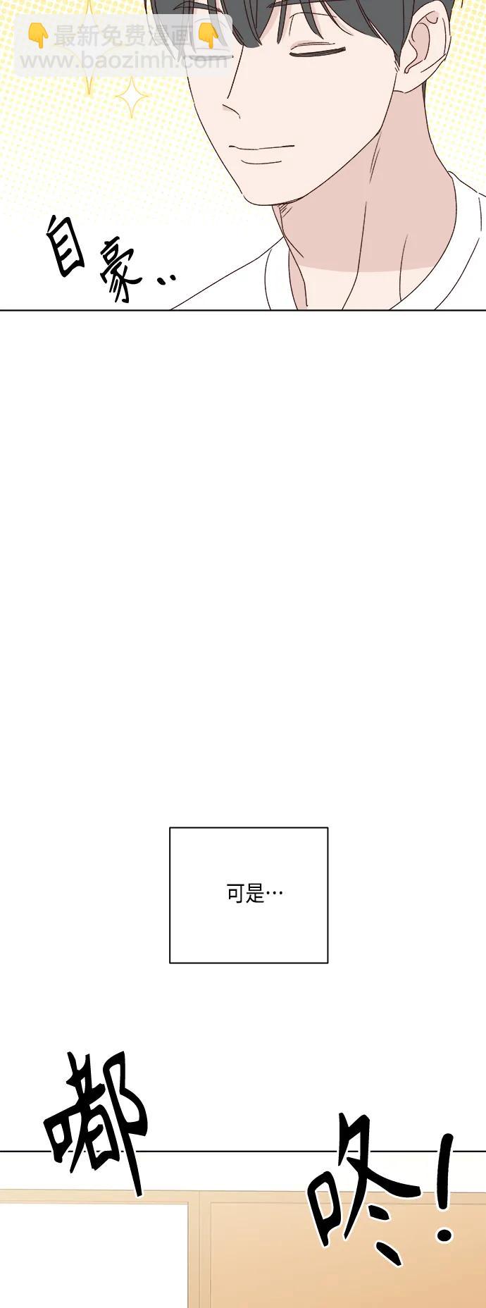 🍜越线恋爱 外传 第4话 第11页