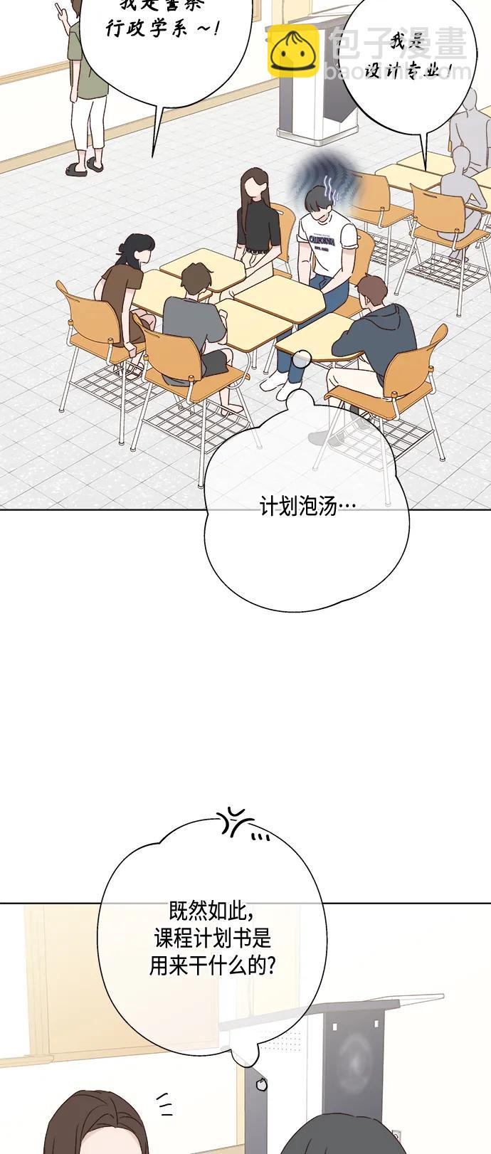 🍜越线恋爱 外传 第4话 第15页