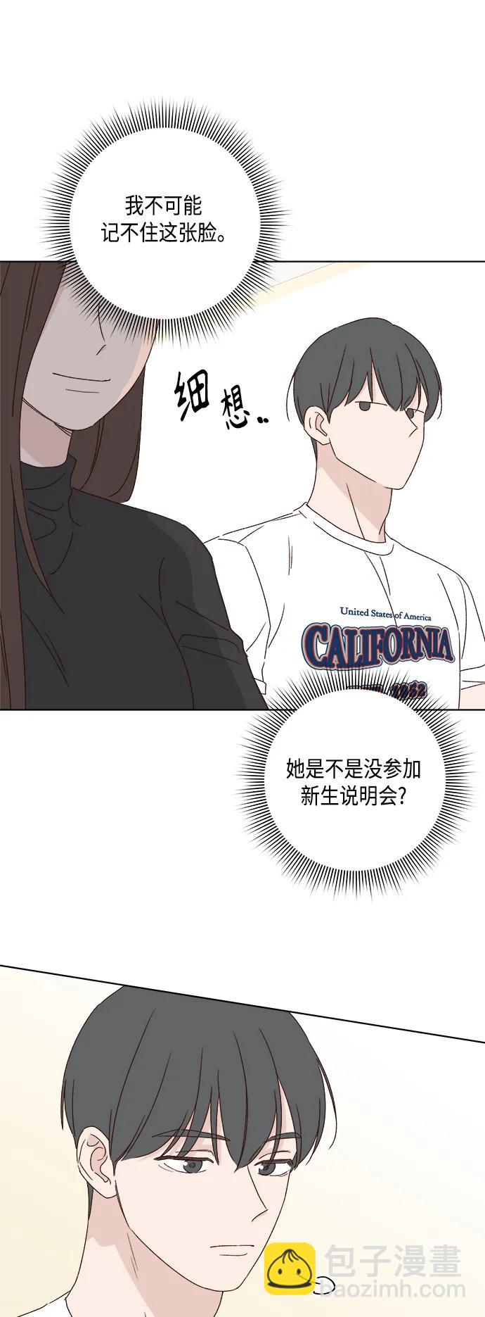 🍜越线恋爱 外传 第4话 第19页