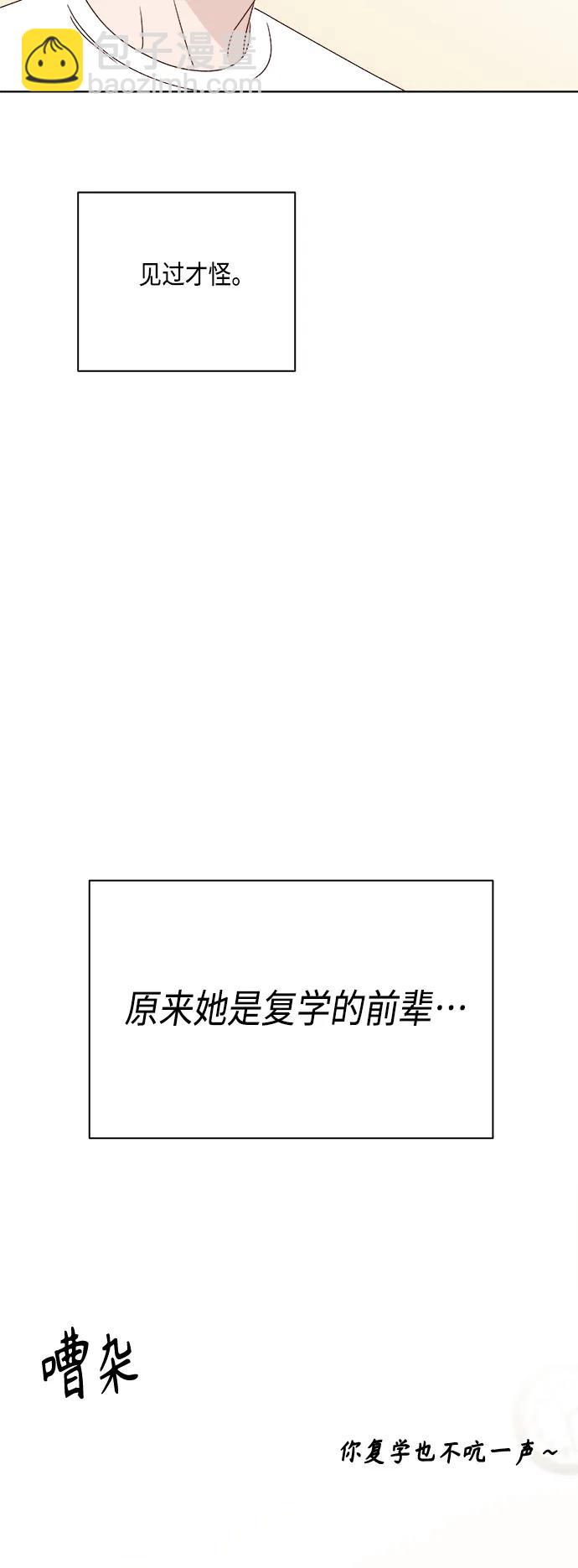 🍜越线恋爱 外传 第4话 第20页
