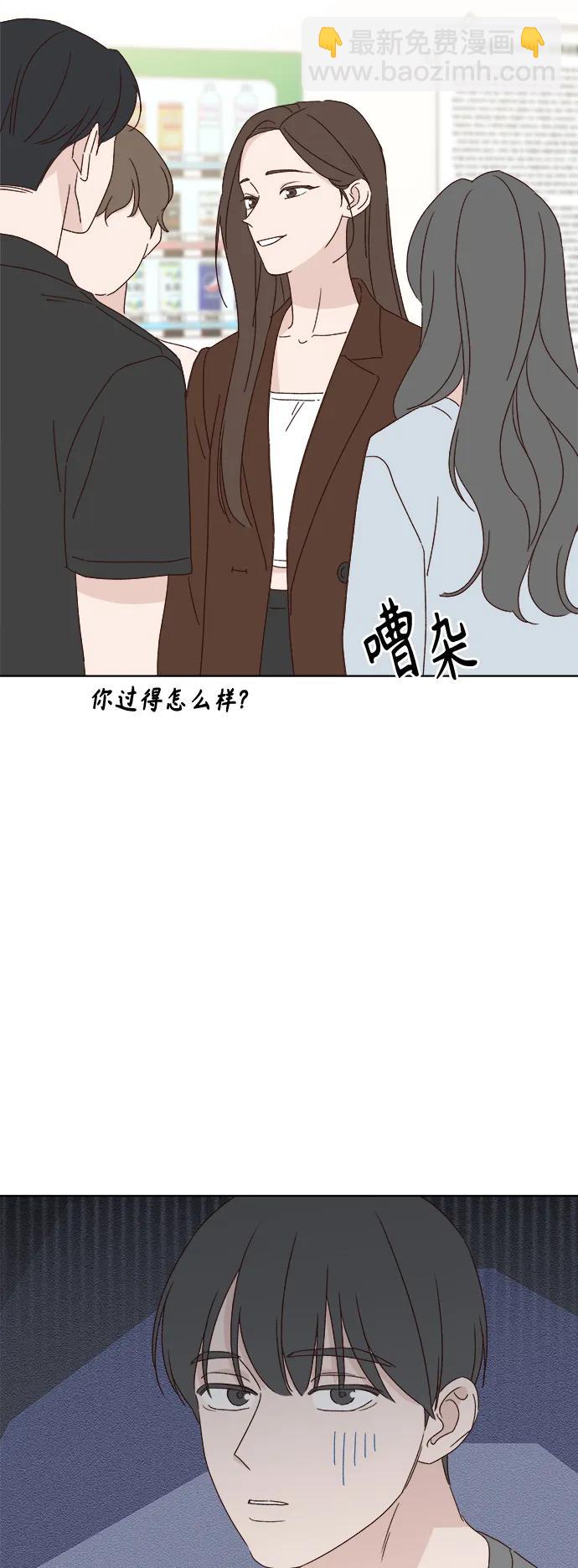 🍜越线恋爱 外传 第4话 第21页