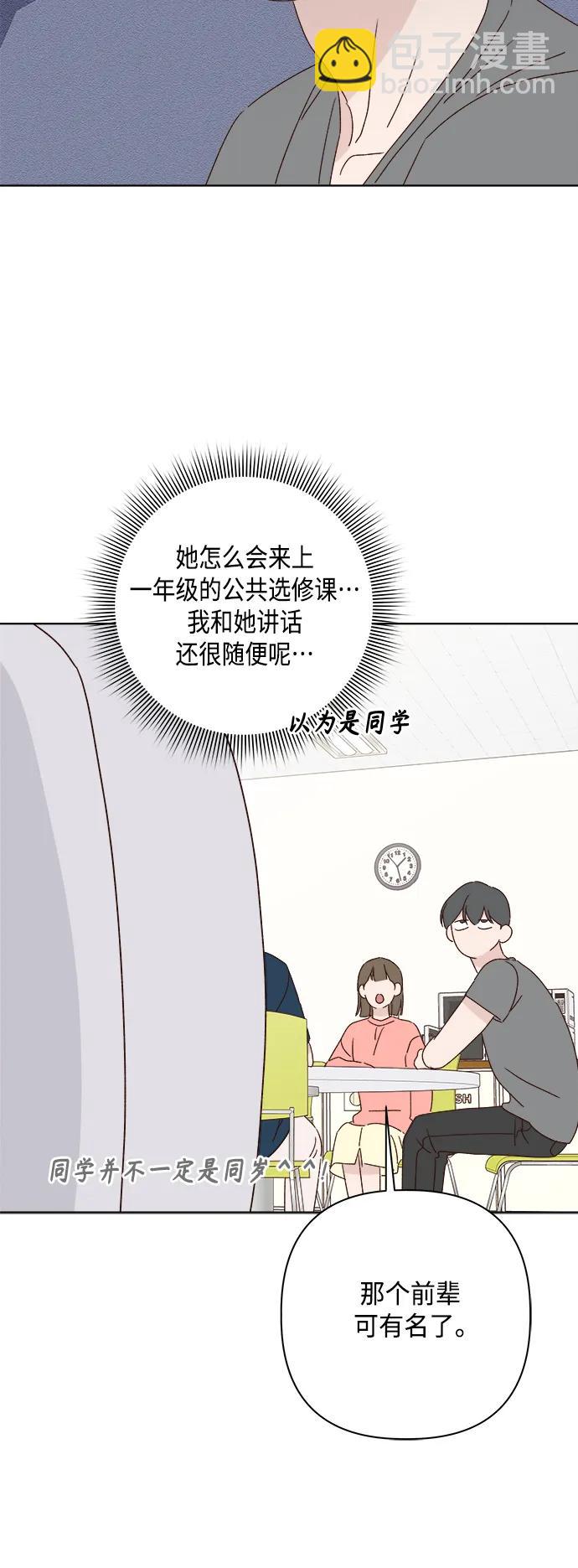 🍜越线恋爱 外传 第4话 第22页