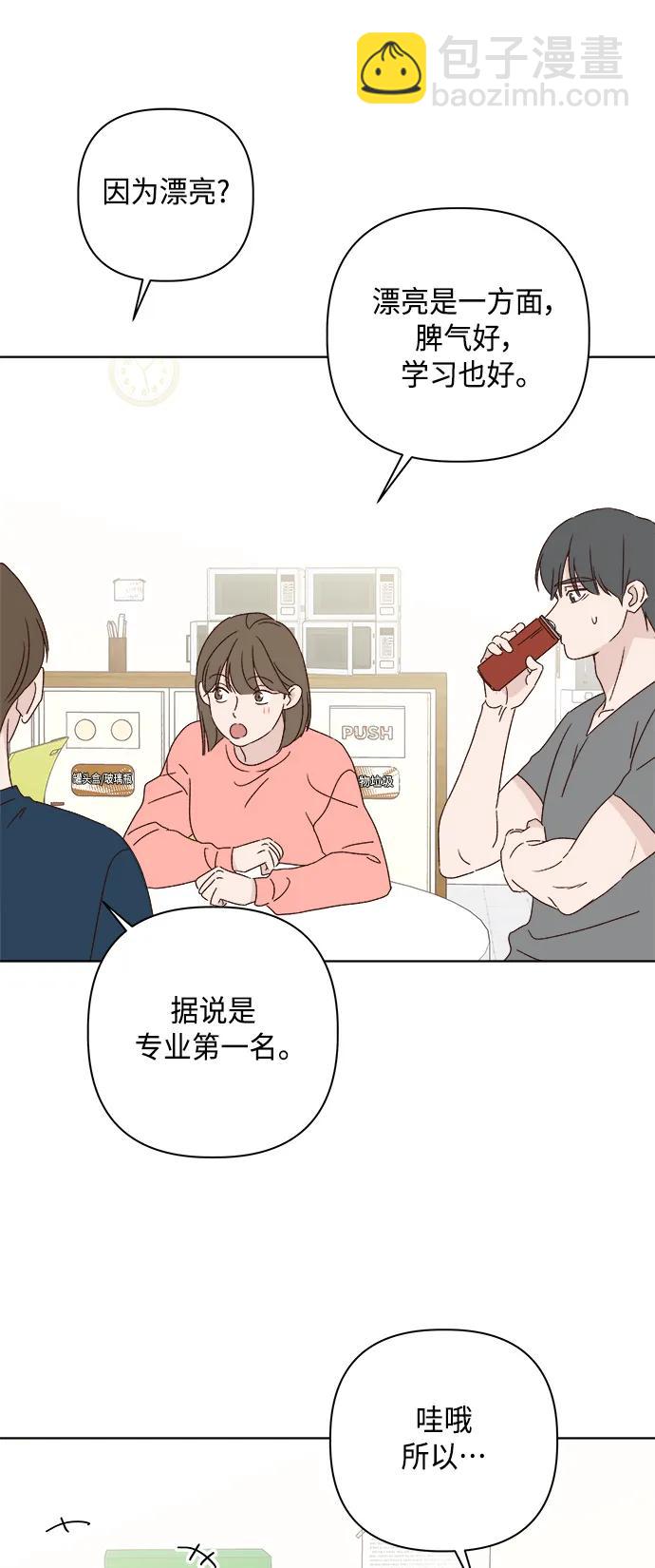 🍜越线恋爱 外传 第4话 第23页