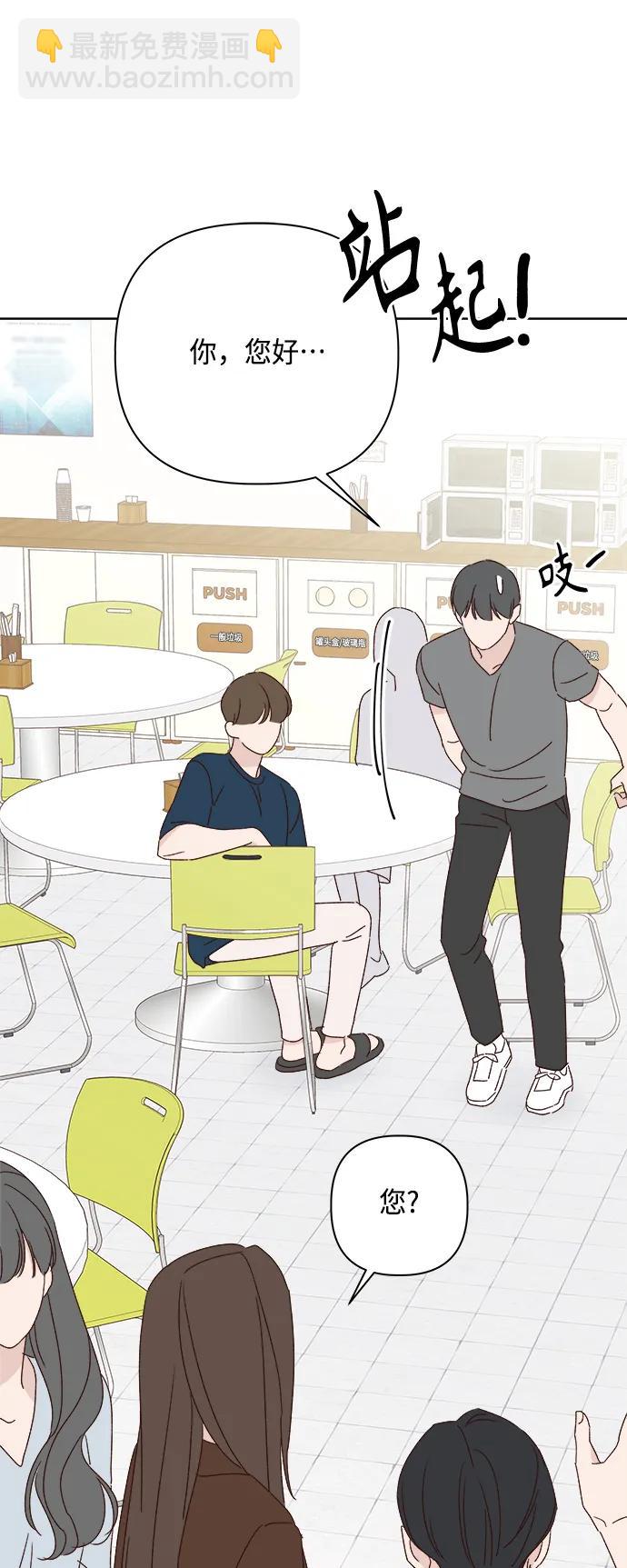 🍜越线恋爱 外传 第4话 第27页