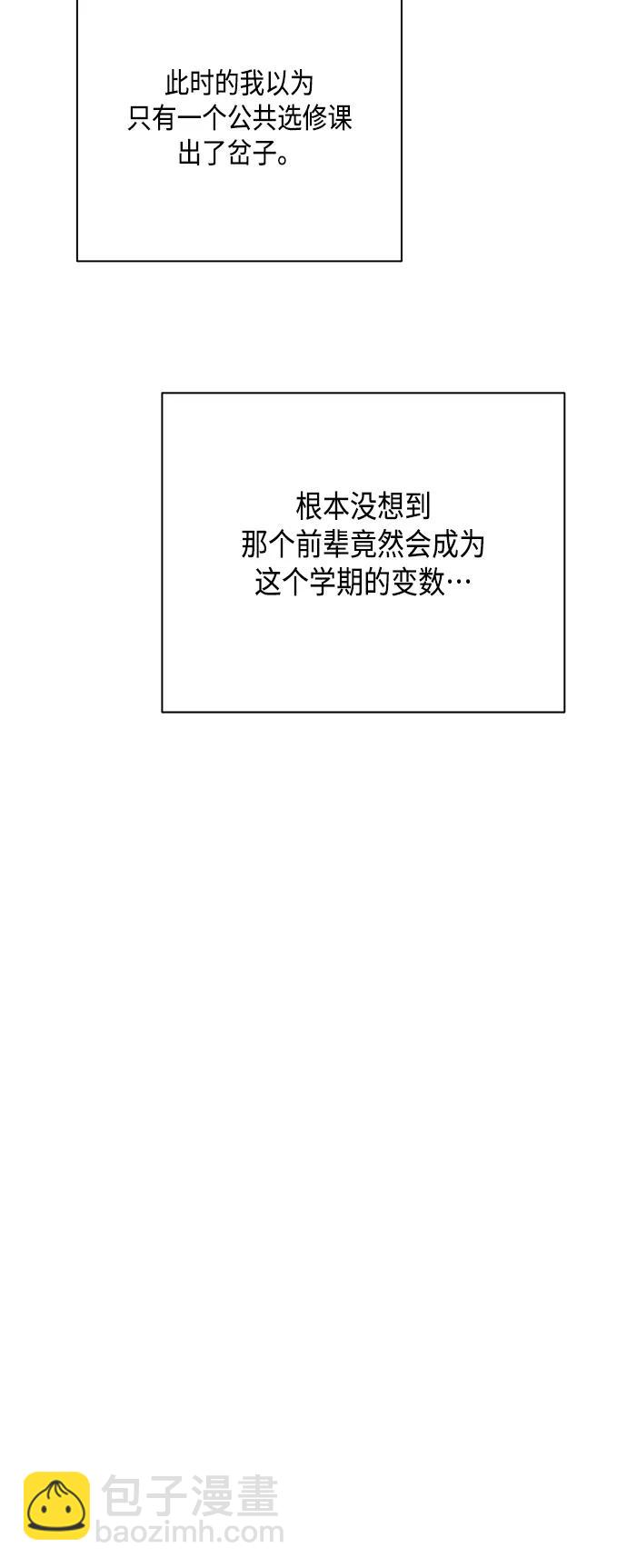 🍜越线恋爱 外传 第4话 第30页