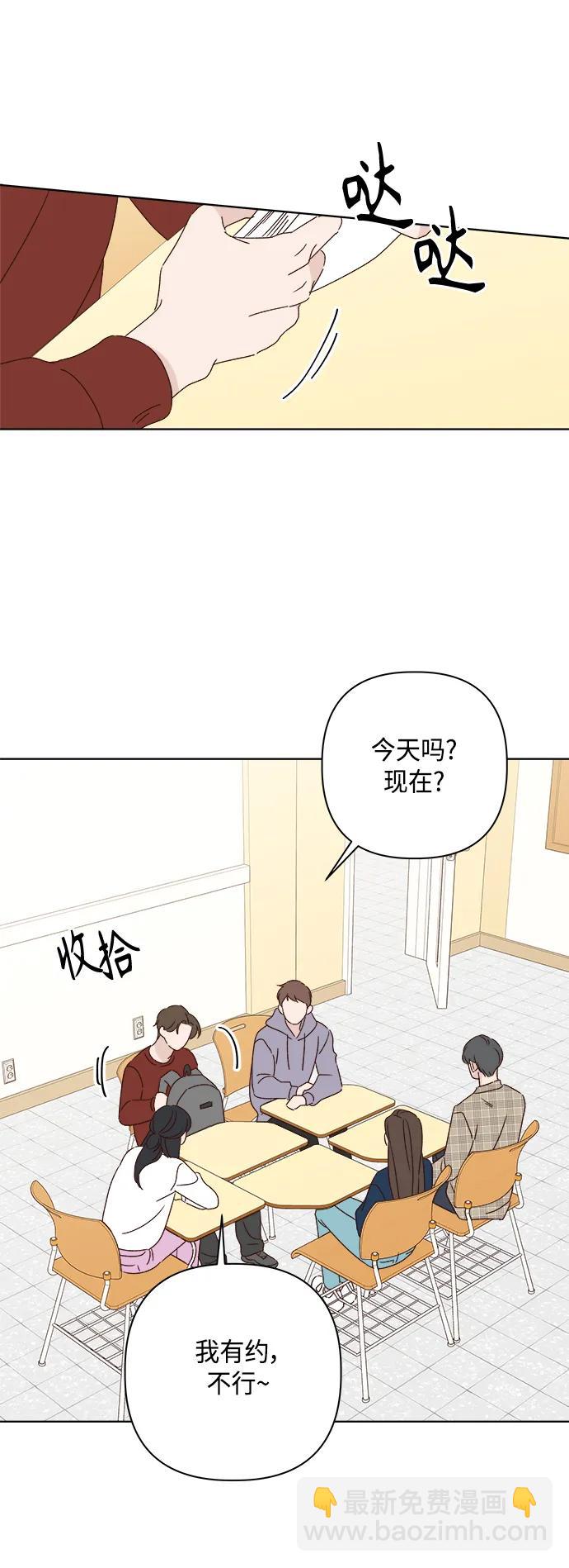 🍜越线恋爱 外传 第4话 第31页