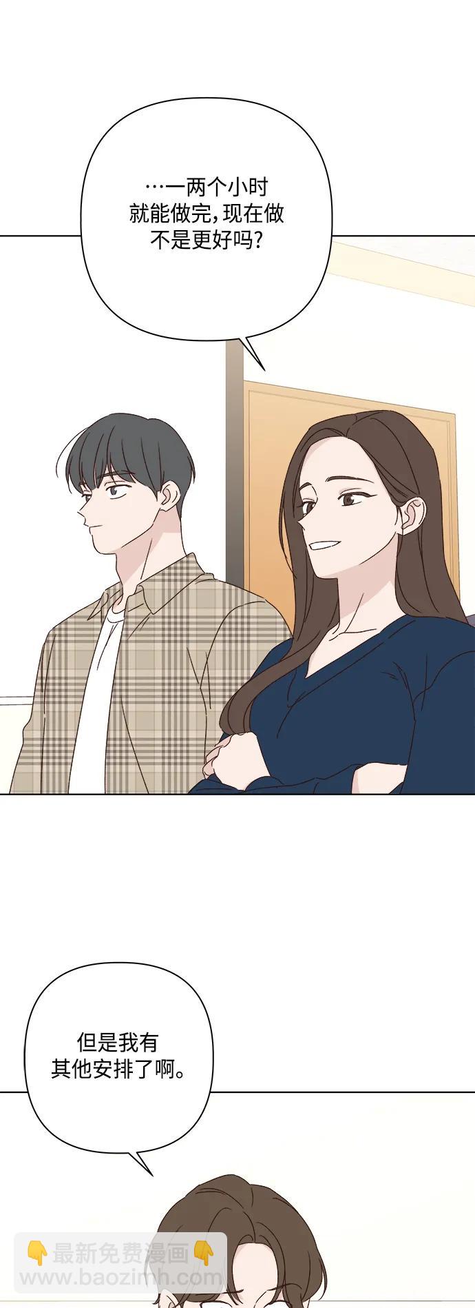 🍜越线恋爱 外传 第4话 第32页