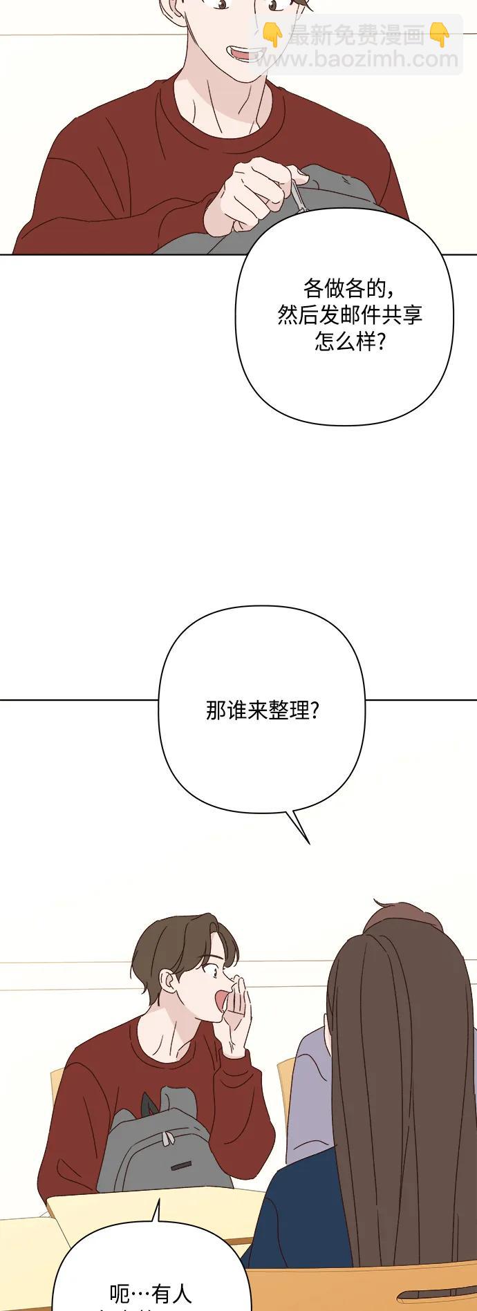 🍜越线恋爱 外传 第4话 第33页