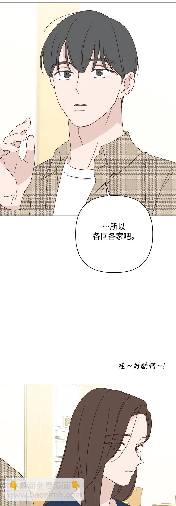 🍜越线恋爱 外传 第4话 第37页