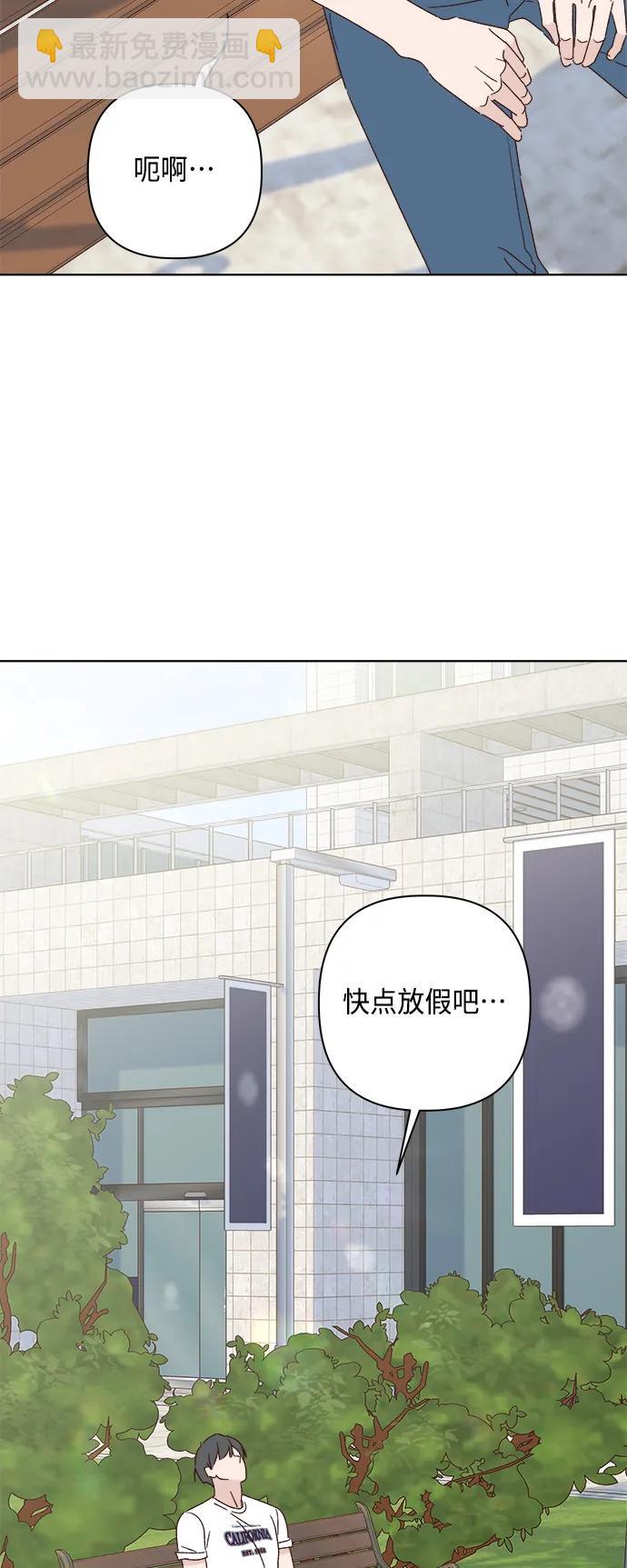 🍜越线恋爱 外传 第4话 第4页