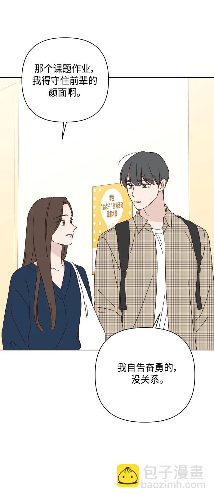 🍜越线恋爱 外传 第4话 第40页