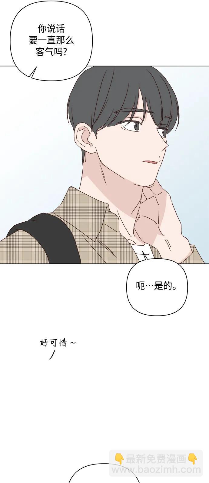🍜越线恋爱 外传 第4话 第41页