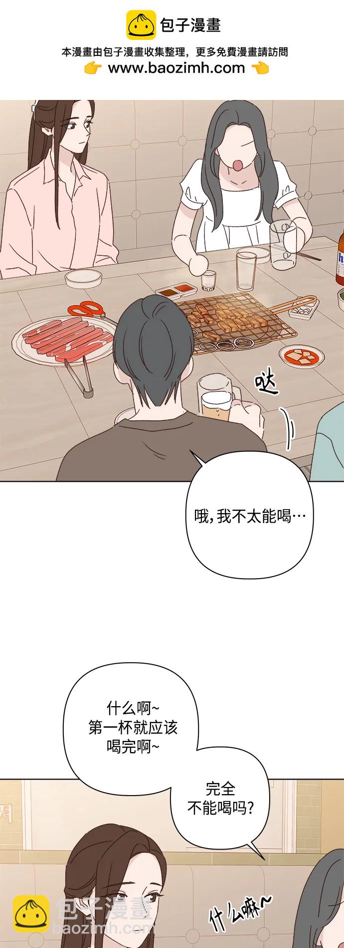 🍜越线恋爱 外传 第4话 第49页
